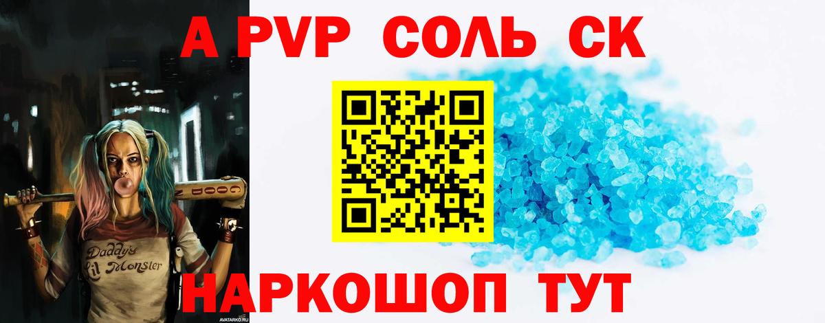 Alpha-PVP Crystall Благовещенск