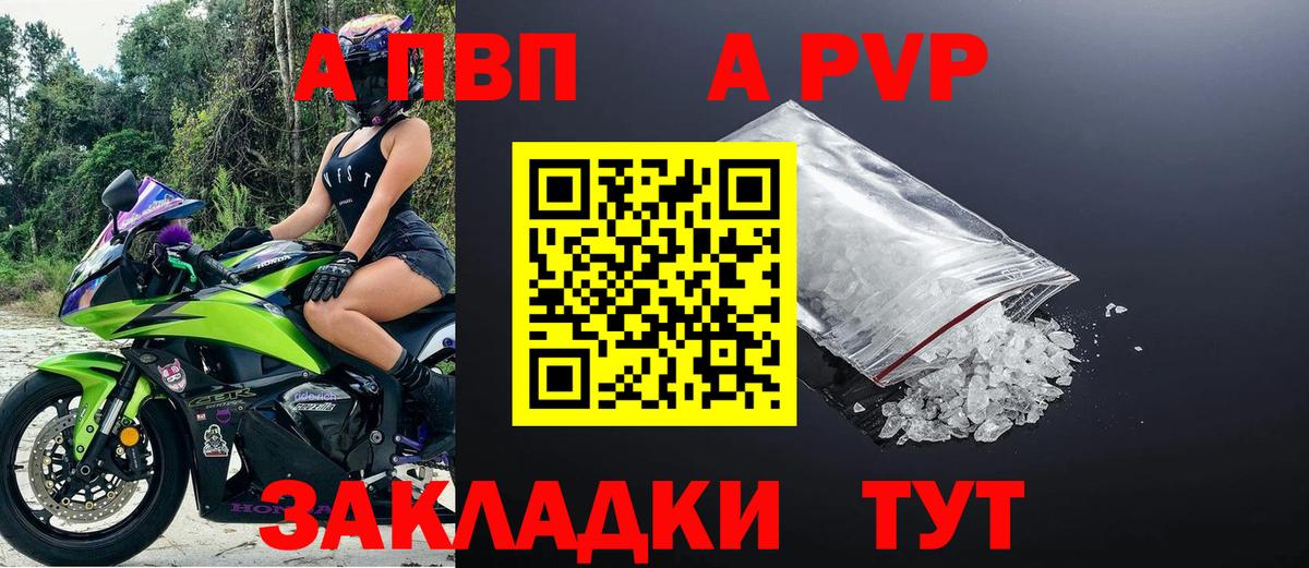 Альфа ПВП крисы CK  Вход с VPN  A PVP Соль  как найти   Благовещенск  А ПВП Соль 