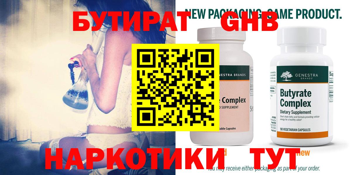 БУТИРАТ  Бутират GHB  Вход с VPN  Благовещенск 