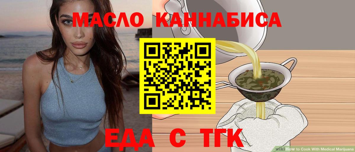 Еда ТГК марихуана Благовещенск