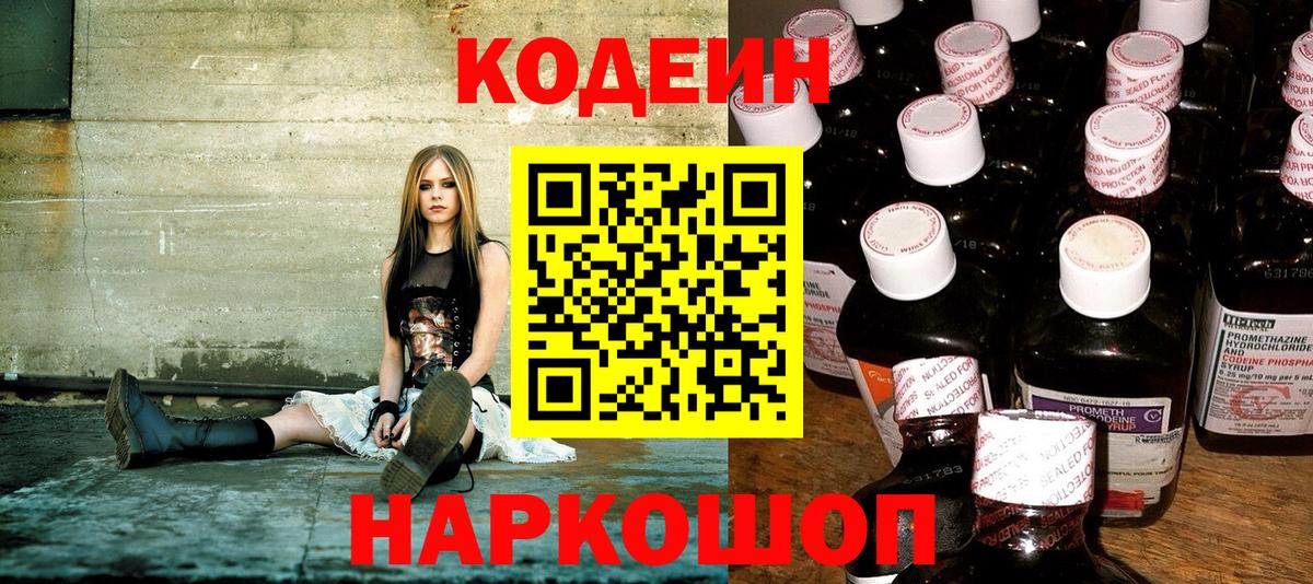 Кодеиновый сироп Lean Purple Drank Благовещенск