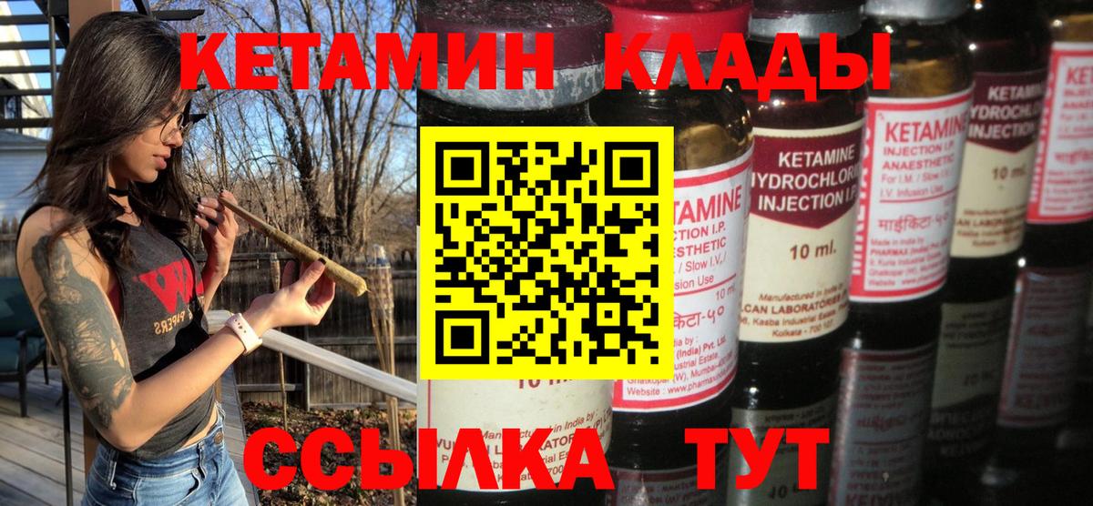 Кетамин VHQ  Вход с VPN  Благовещенск 