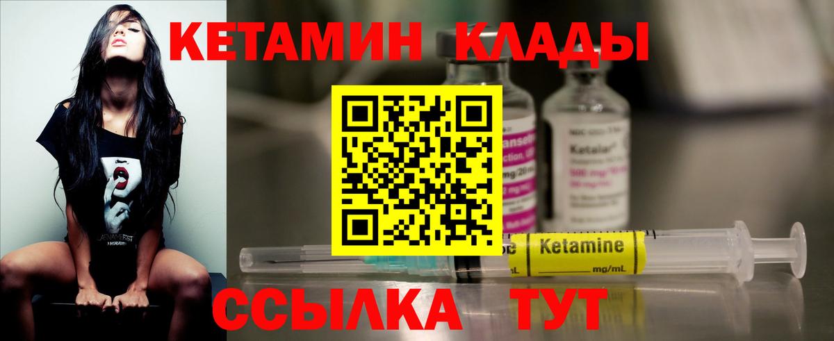 КЕТАМИН VHQ Благовещенск