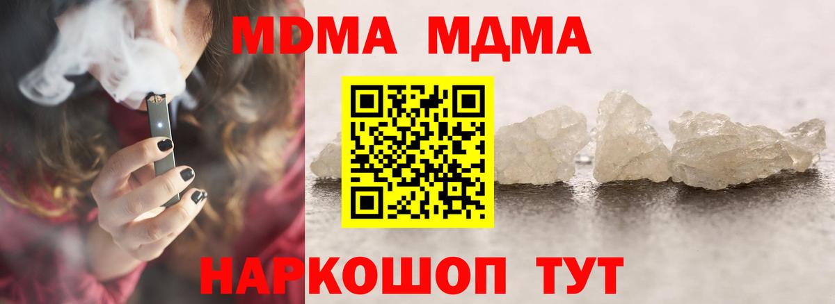 МДМА Molly  Вход с VPN  MDMA молли  Благовещенск 