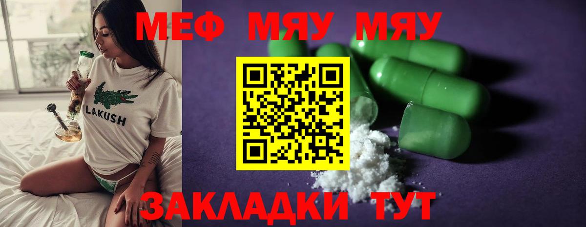 МЕФ  Вход с VPN  МЯУ-МЯУ VHQ  Благовещенск  МЯУ-МЯУ кристаллы 